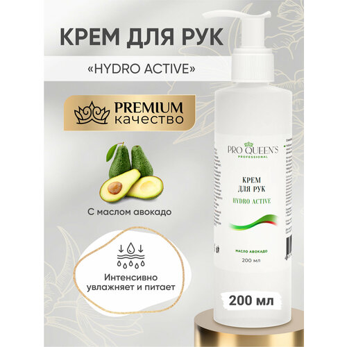 Увлажняющий крем для рук Pro Queen's с маслом авокадо, 200мл