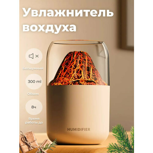 Увлажнитель воздуха с холодным пламенем 780₽