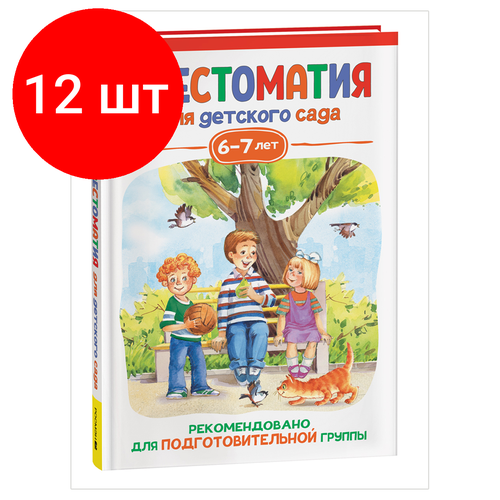 Комплект 12 шт, Книга Росмэн 140*215, Хрестоматия для детского сада. 6-7 лет. Подготовительная группа, 192стр. комплект 9 шт книга росмэн 140 215 хрестоматия для детского сада 6 7 лет подготовительная группа 192стр