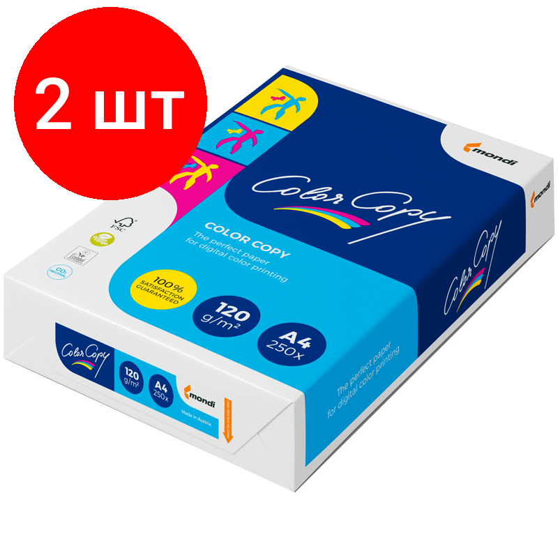 Комплект 2 шт, Бумага Color copy А4, 120г/м2, 250л, 161%