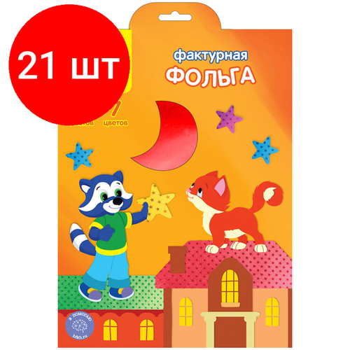 Комплект 21 шт, Фольга цветная, А4, Мульти-Пульти, 7л, 7цв, фактурная, в папке комплект 34 шт фольга цветная а4 мульти пульти 7л 7цв фактурная в папке