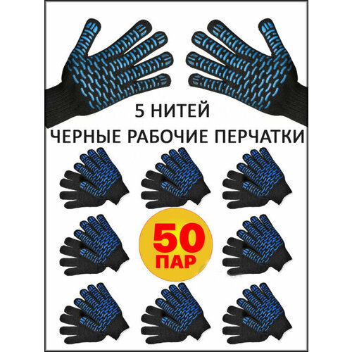 Перчатки рабочие строительные Optee 50 пар, 5нитей, 10класс перчатки хозяйственные wally plastic размер s 50 пар