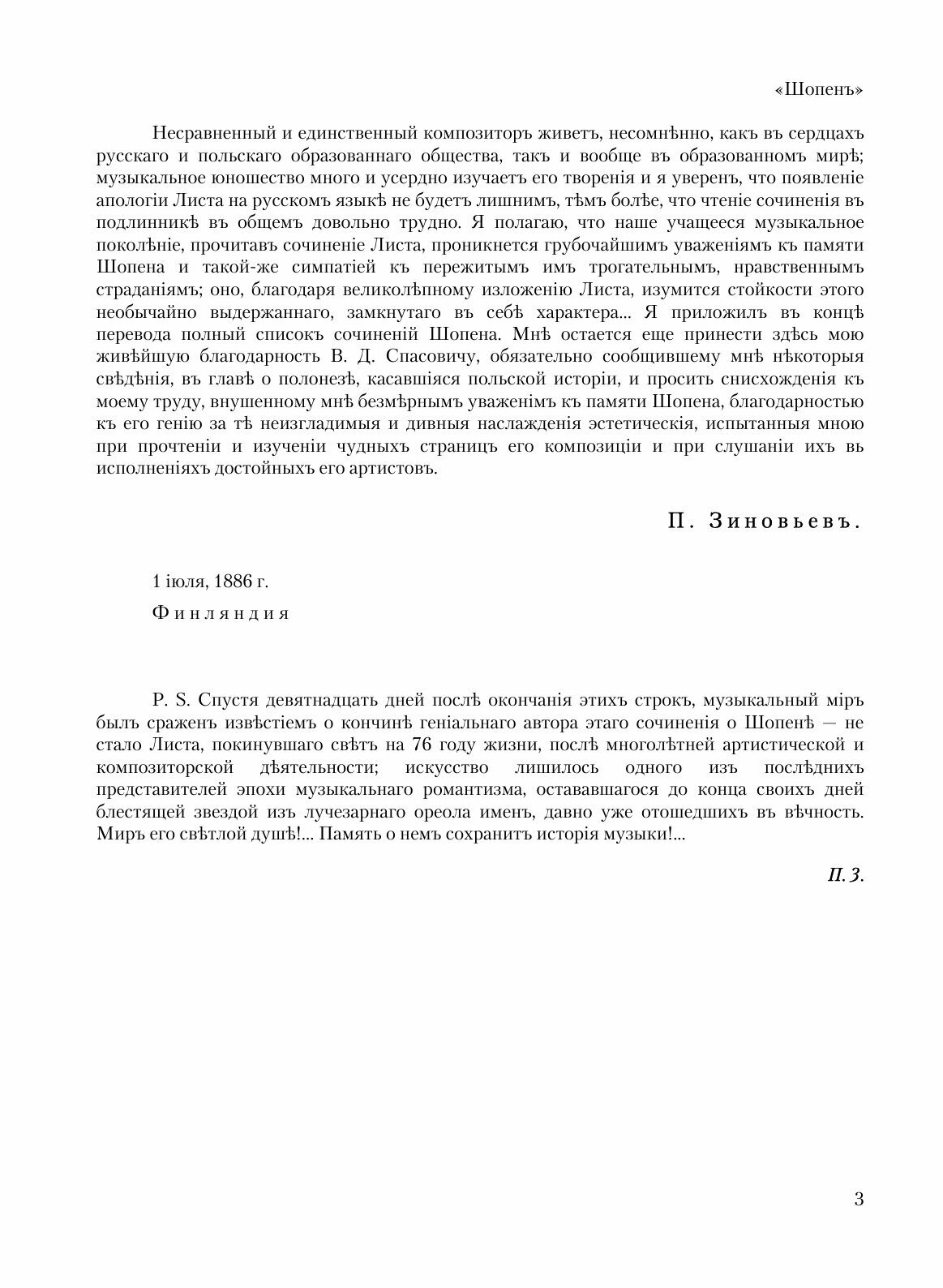 Книга Ф, Шопен (Зиновьев Павел Алексеевич; Лист Ференц) - фото №3