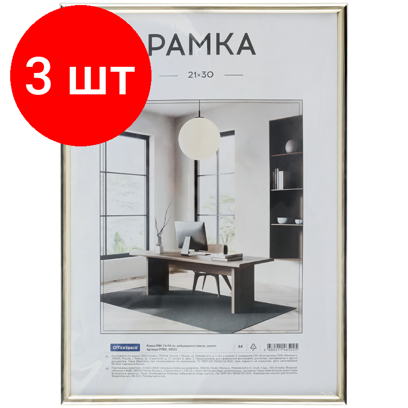фото Комплект 4 шт, Рамка ПВХ 21*30см, OfficeSpace, небьющееся стекло, золото
