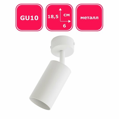 Спот потолочный накладной / потолочный светильник Maple Lamp CL-60-WHITE, GU10, белый
