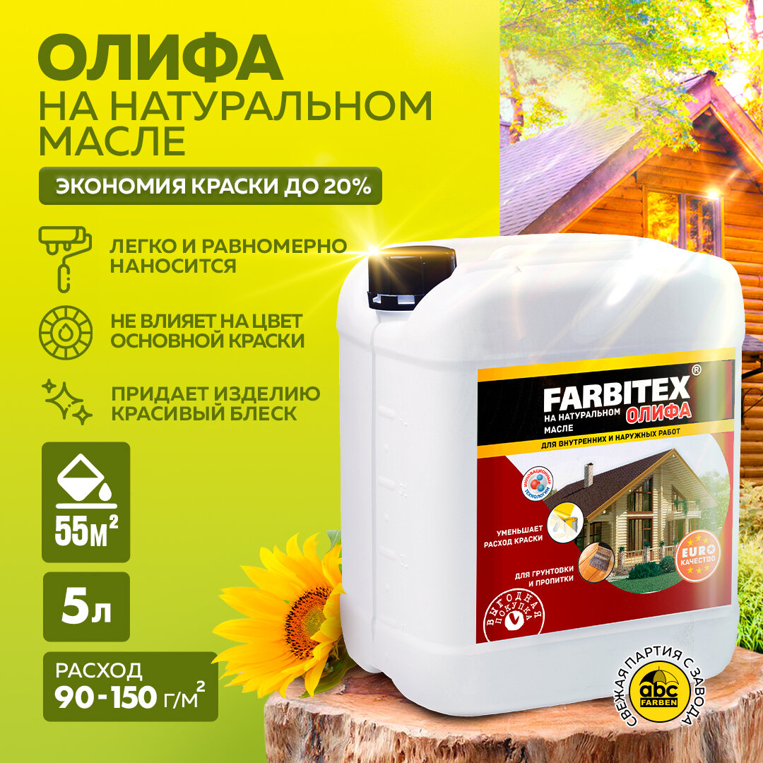 Олифа FARBITEX 5 л