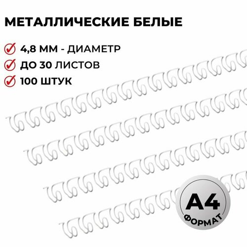 Пружины для переплета металлические Promega office 4,8мм белые 10.