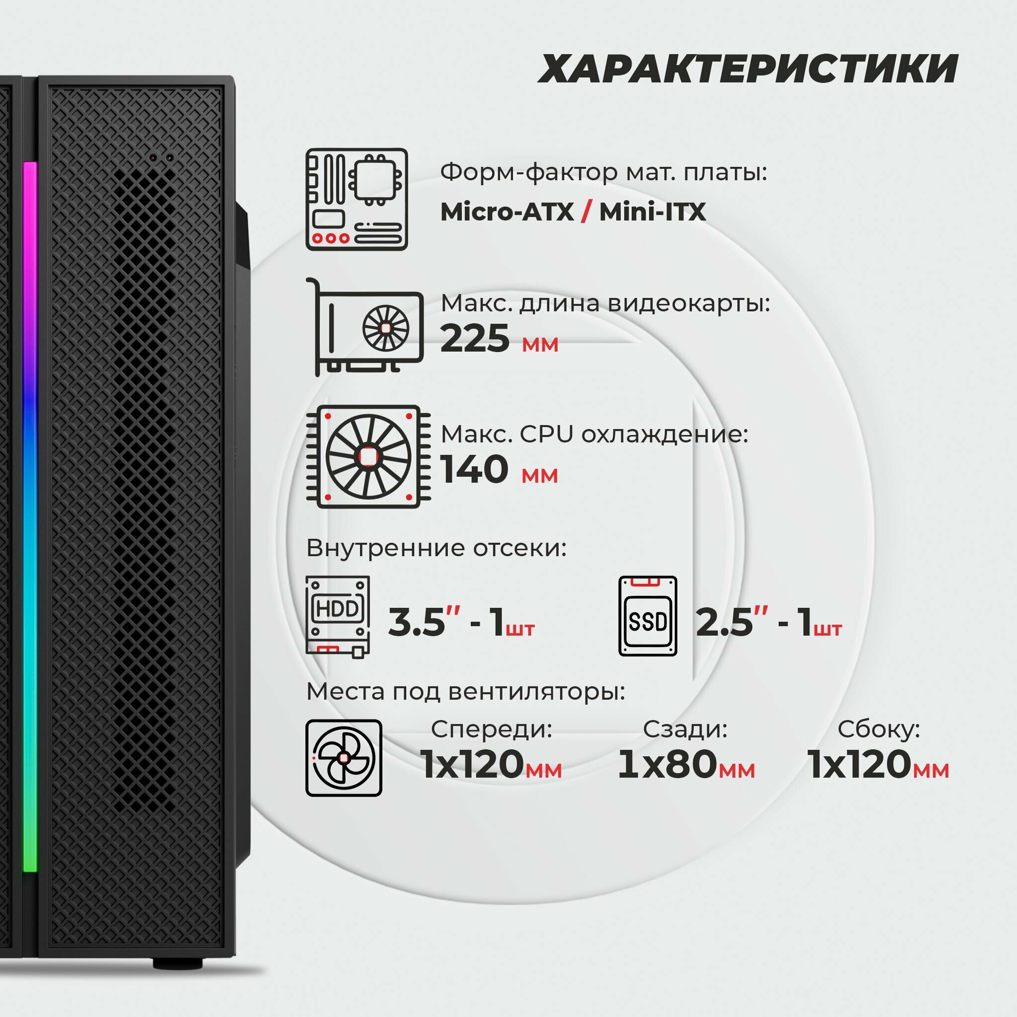 Корпус Prime Box К705 RGB (2 - USB 3.0, 1 - USB 2.0) черный Micro-ATX, Mini-ITX