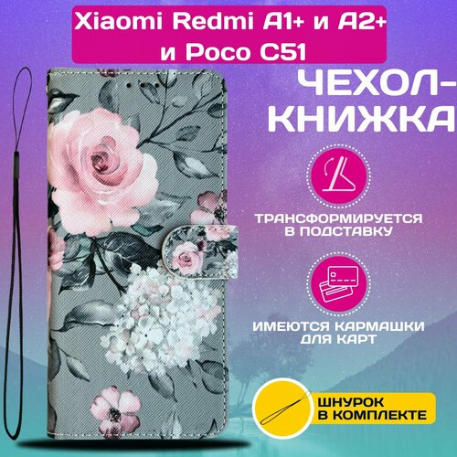 Чехол книжка wallet case для Xiaomi Redmi A1+ и A2+ и Poco C51 / Редми А1+ и А2+ и Поко С51 с рисунком (Розы на сером) чехол книжка wallet case для xiaomi redmi a1 и a2 и poco c51 редми а1 и а2 и поко с51 красная