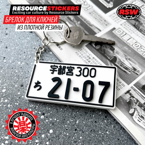 фото Брелок resource stickers, гладкая фактура, black/white