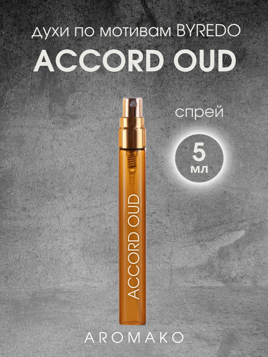 Духи по мотивам Byredo "Accord Oud" 5 мл AROMAKO