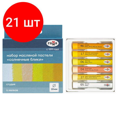 Комплект 21 шт, Пастель масляная Гамма Студия, Солнечные блики, 6 цветов, картон. упак, европодвес