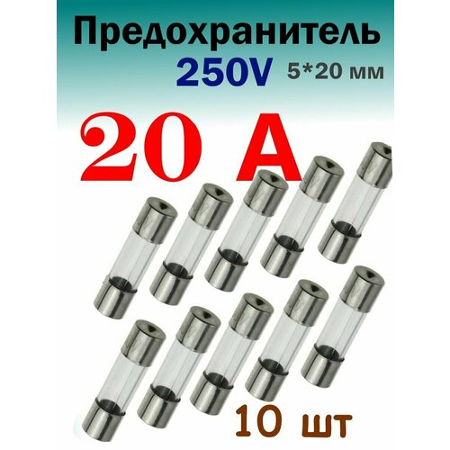 Купить предохранитель стеклянный 20а BOSCH 1987529902 Предохранитель стеклянный 10А купить в Воронеже