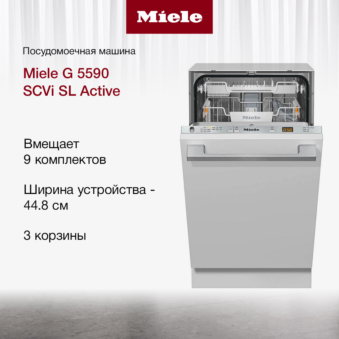 Посудомоечная машина Miele G 5590 SCVi SL Active - фотография № 4