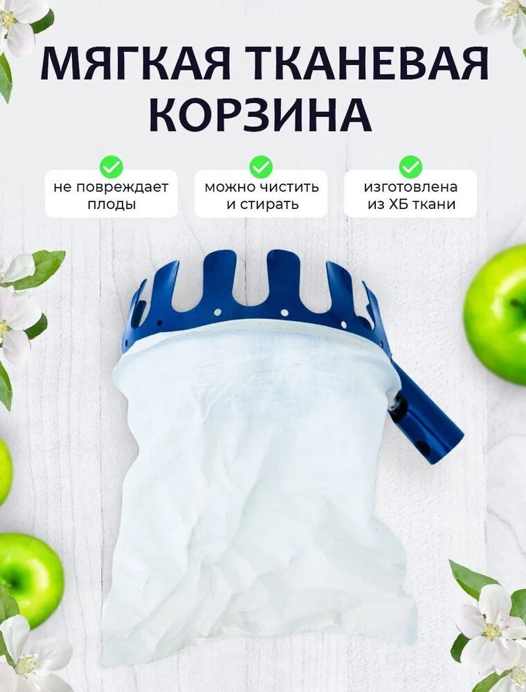 Изображение Плодосъемник, плодосборник для сбора фруктов с мешком, диаметр 110 мм
