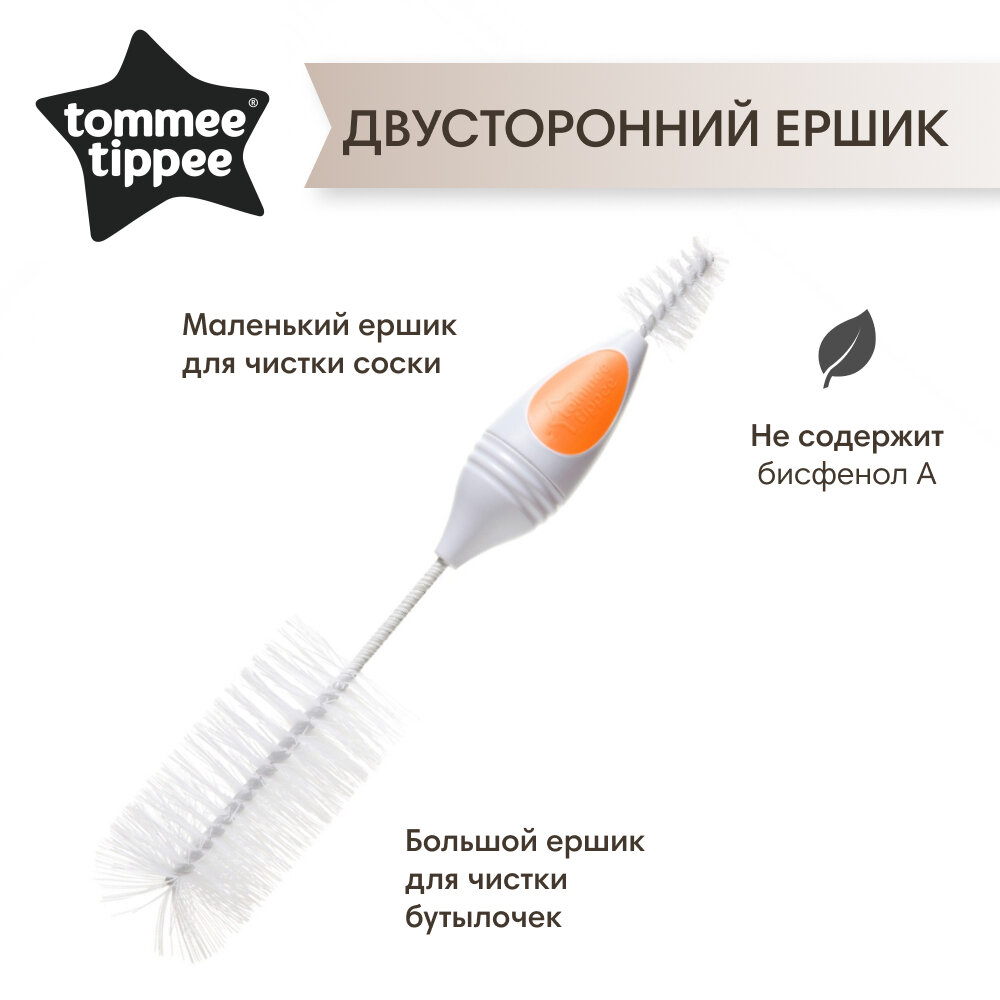 Ершик для бутылок Tommee Tippee, двусторонний, оранжевый, белый