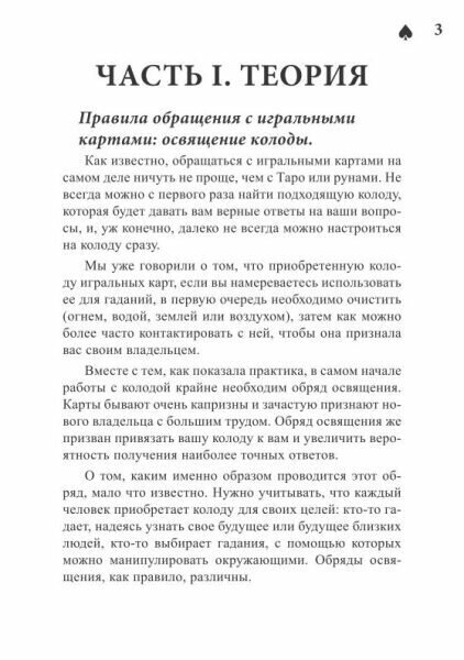 КреатиFFные гадания на игральных картах. В семи книгах. Книга 4 - фото №2