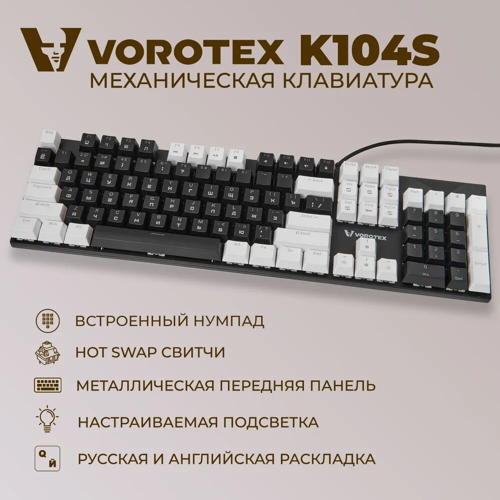 Клавиатура игровая проводная VOROTEX K104S Red Switch русская раскладка (Белый серый)