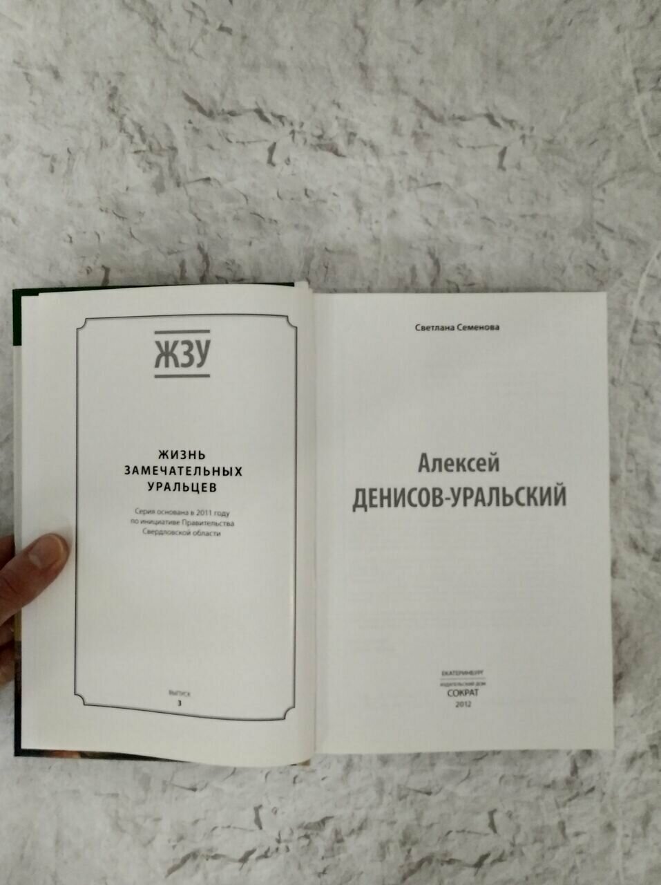 Алексей Денисов-Уральский (Семенова Светлана Валентиновна) - фото №2