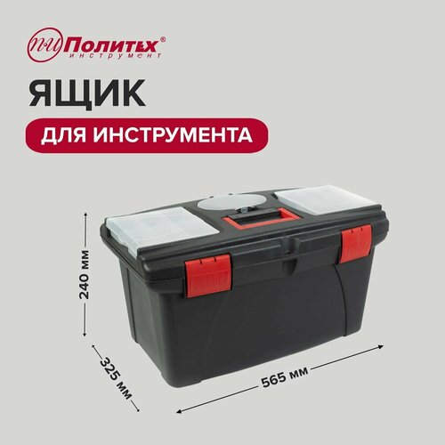 Ящик для инструментов 22 565 х 325 х 290 мм Политех Инструмент 2306₽