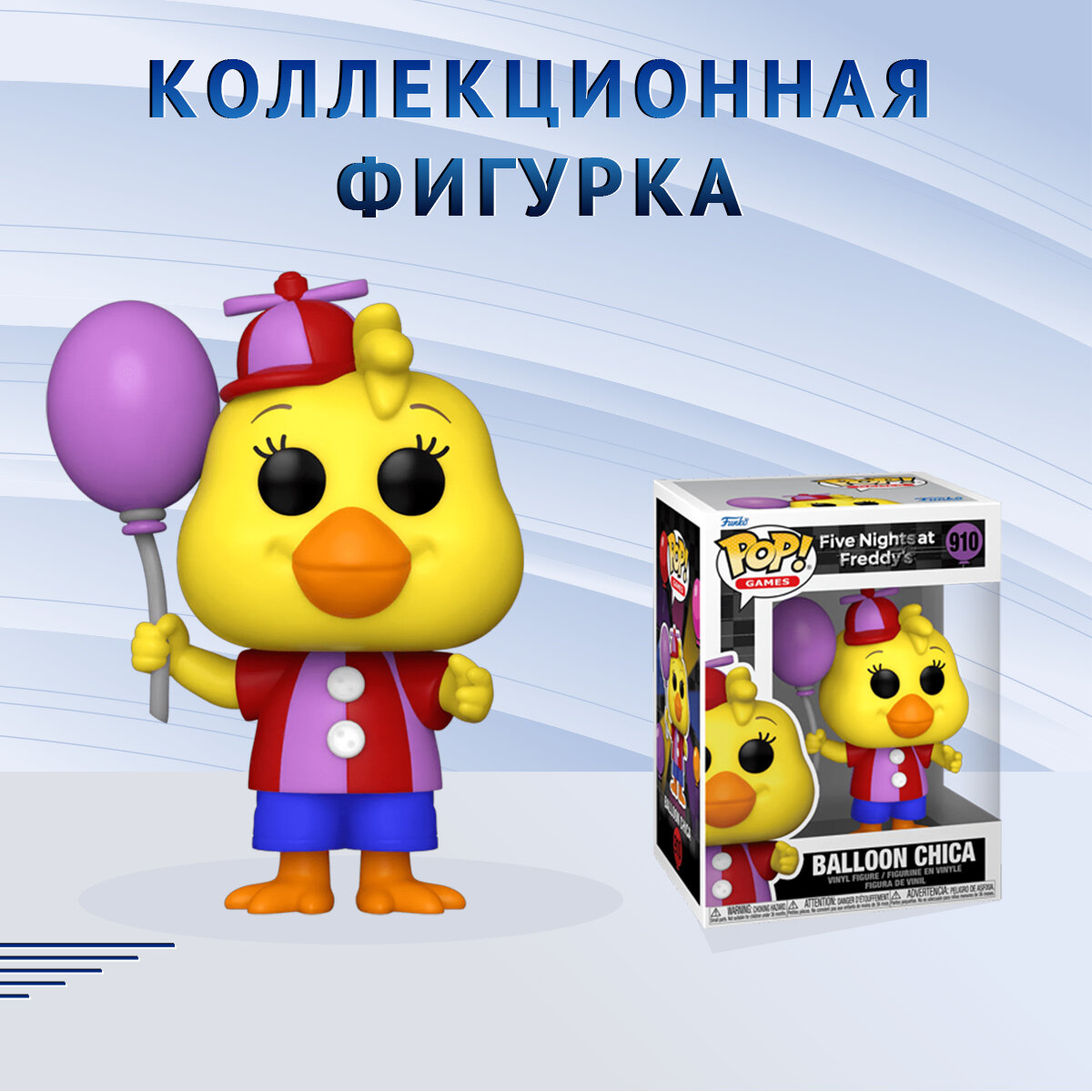 Фигурка Funko POP! Games FNAF Circus Balloon Chica Фанко Поп Пять Ночей с Фредди фнаф Чика с шариком