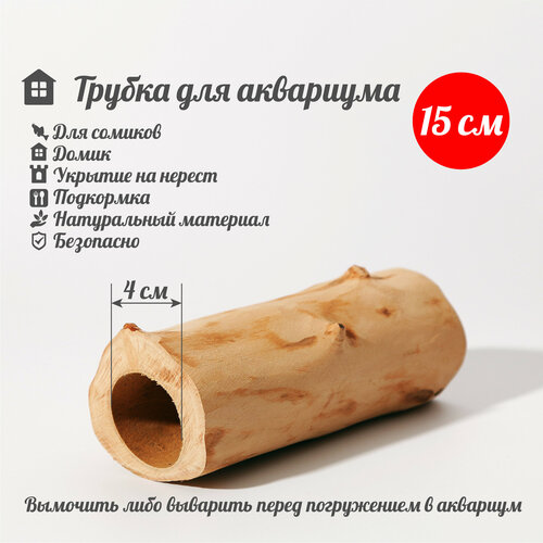 Трубка для сомика деревянная для аквариума 630₽