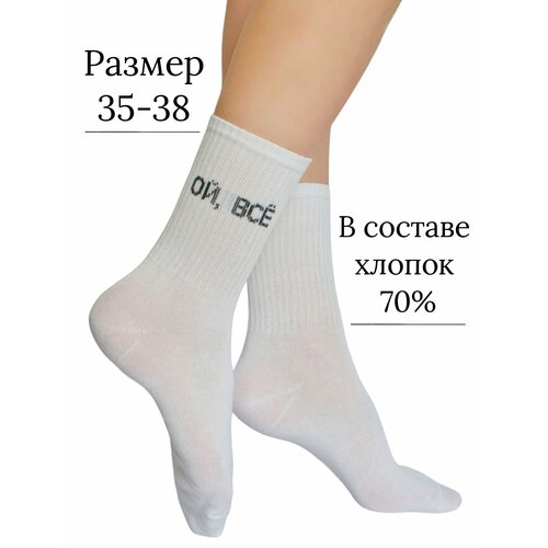 Носки Happy Frensis, размер 35-38, белый носки happy frensis размер 35 38 черный белый