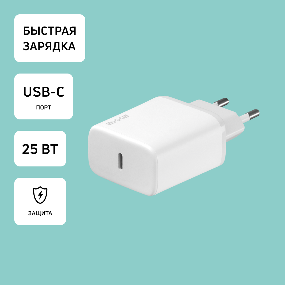 Сетевое зарядное устройство Type-C, PD 3.0, 25Вт, белый, ахха, AXXA 2406