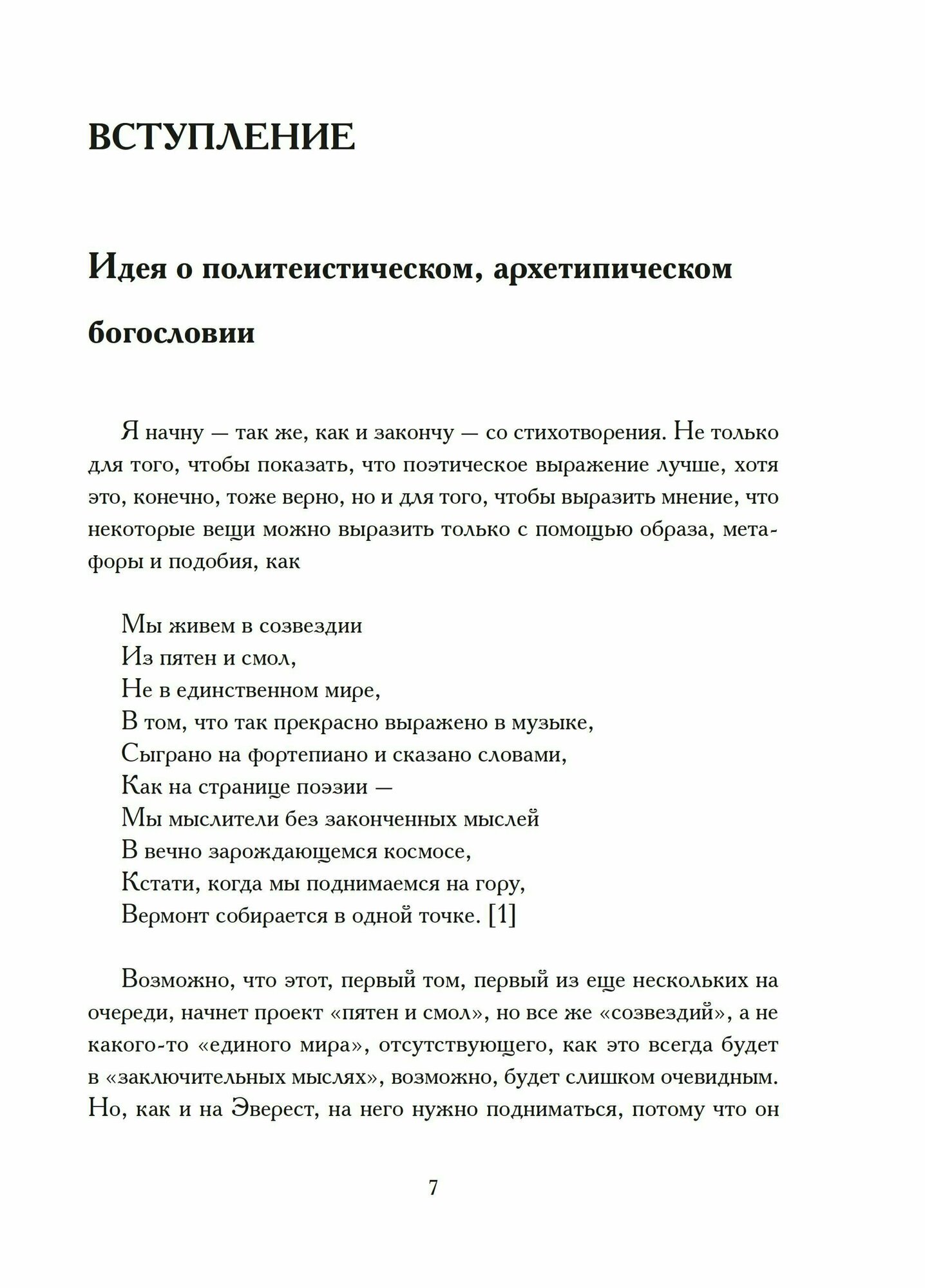 Христы. Размышления об архатипических образах в христианском богословии - фото №5