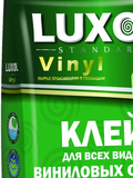 Клей обойный LUXOL винил (Standart)180 г. для всех видов виниловых обоев