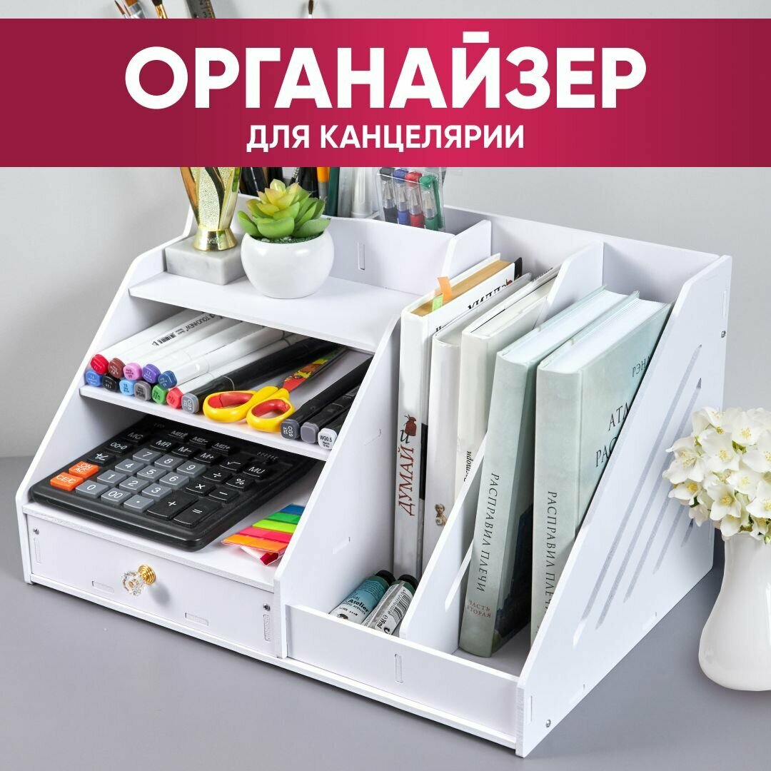 Органайзер для канцелярии OQQI, настольный, подставка для книг и тетрадей