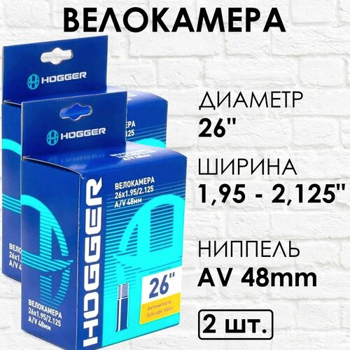 фото 2 шт. камеры hogger 26 дюймов х 1,95/2,125 велосипедные
