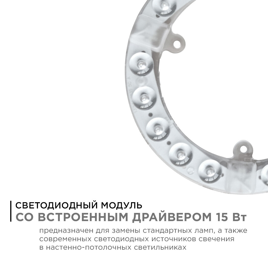 Модуль светодиодный со встроенным драйвером 15Вт, 230В, smd2835, 1350Лм, 4000К, ø140x16мм, 02-56