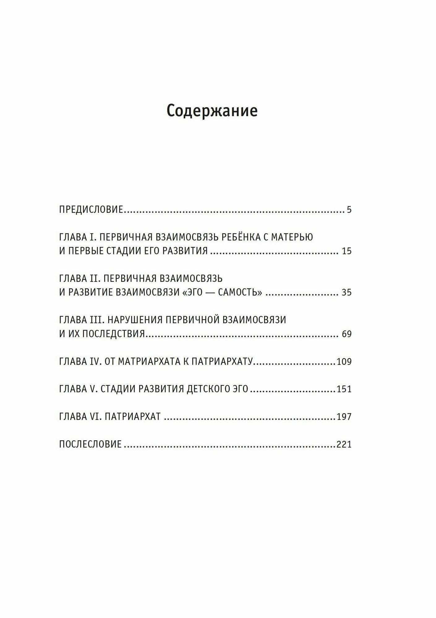 Ребёнок (Нойманн Э.) - фото №2