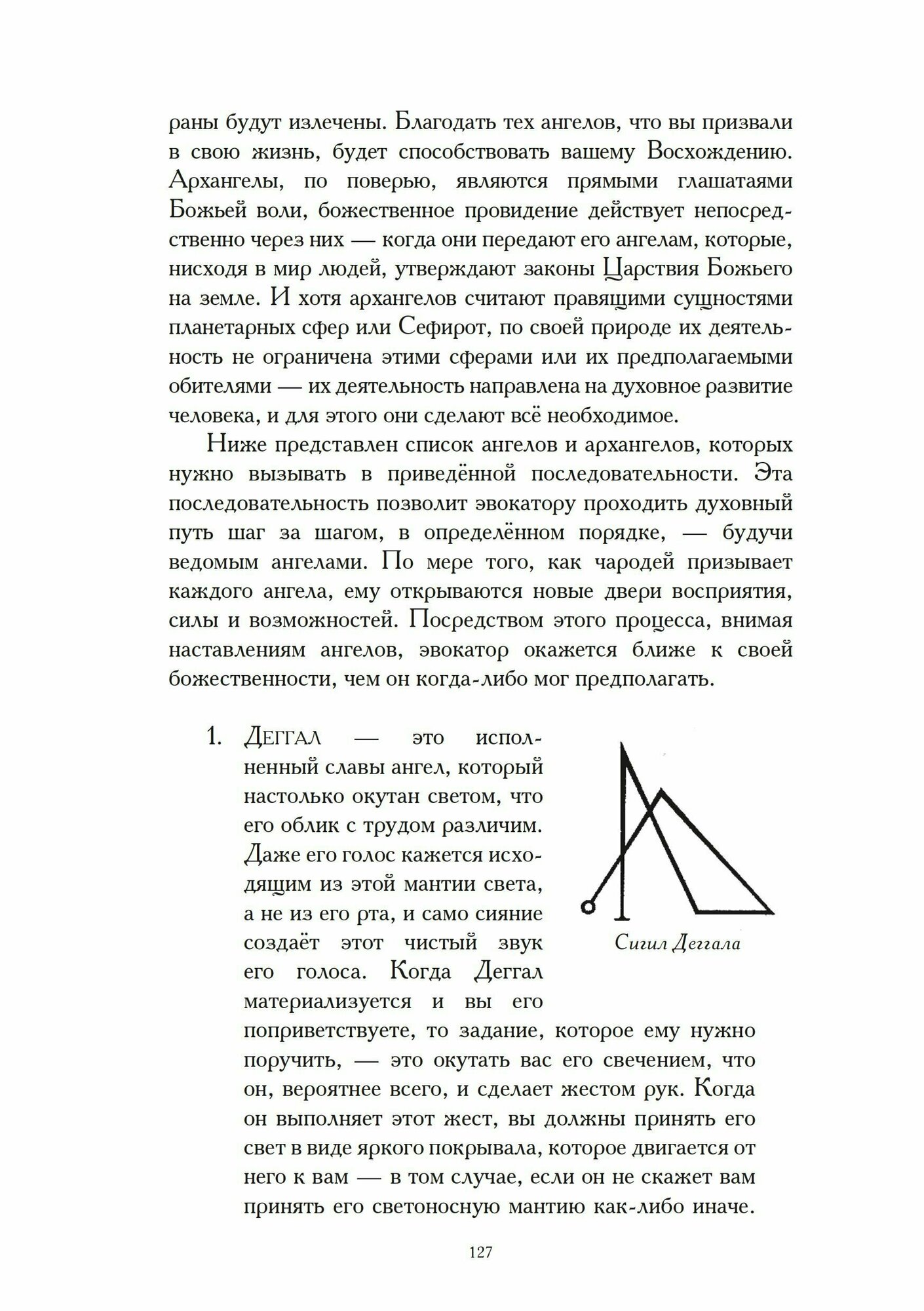 Призывая вечность (Коэттинг Э.) - фото №12