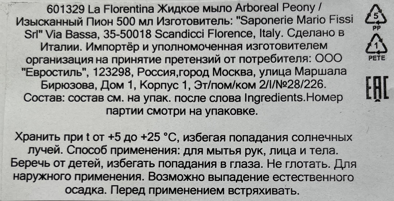 Мыло жидкое La Florentina Изысканный Пион - фото №5