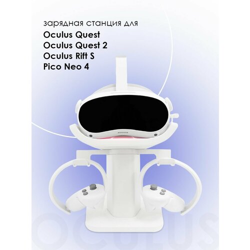 Зарядная станция для PICO NEO 4, Oculus Quest 2/ Rift S шлема грипсы amvr с ремнем для контроллеров oculus quest 2