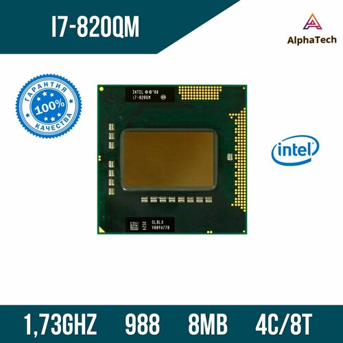 Процессор для ноутбука Intel Core i7 820QM (1,73 ГГц, PGA 988, 8 Мб, 4 ядра)