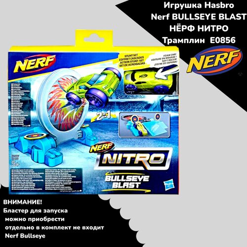 Игрушка Hasbro Nerf BULLSEYE BLAST нёрф нитро Трамплин E0856 nerf игрушка пусковая нёрф нитро лонгшот