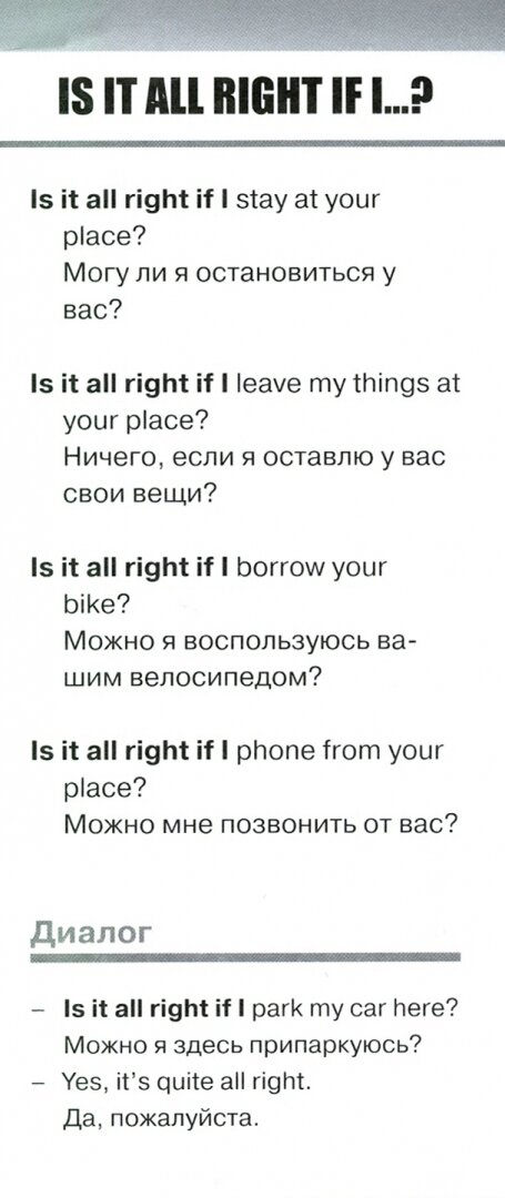 Самый быстрый способ выучить английский язык. Речевой тренажер - фото №4