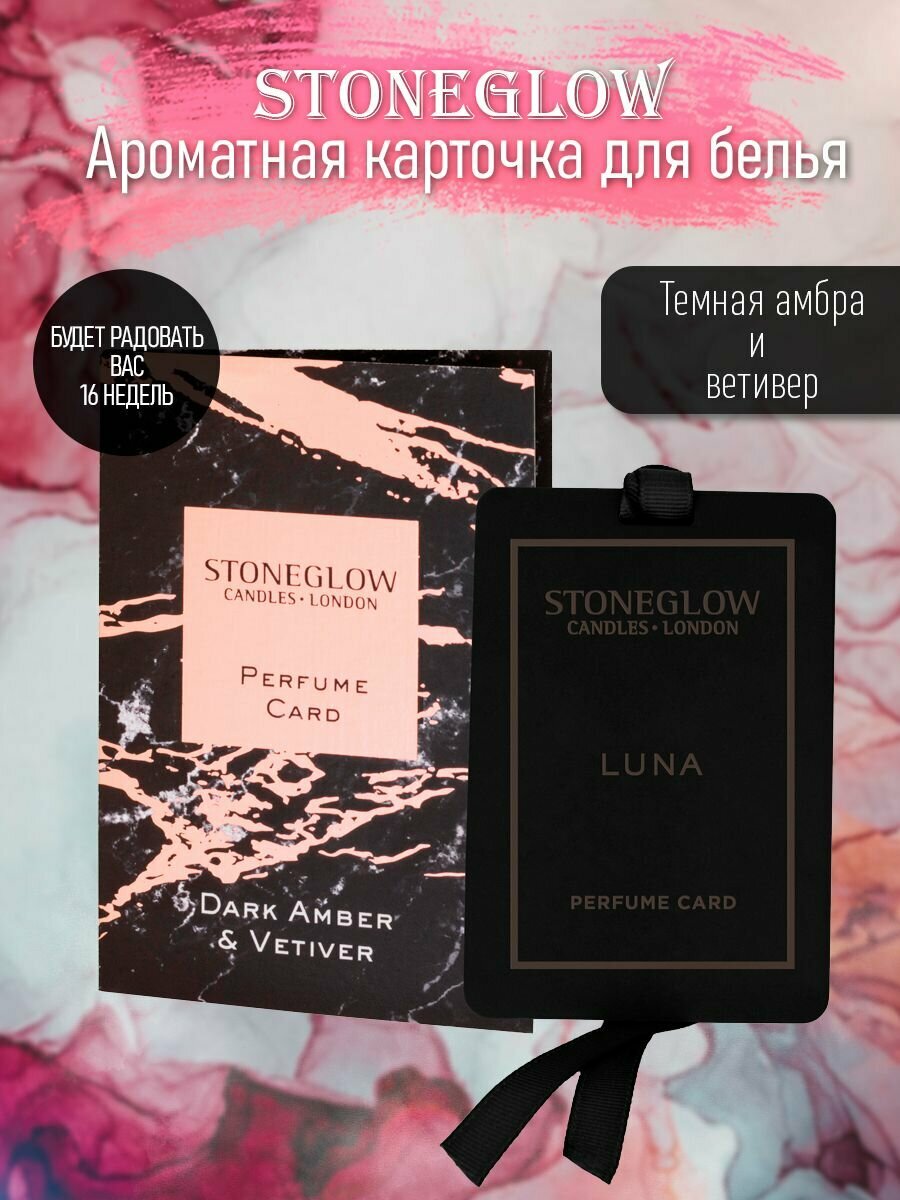 StoneGlow Ароматическое саше для дома карточка "Тёмная амбра и ветивер", ароматизатор для белья, парфюм для дома