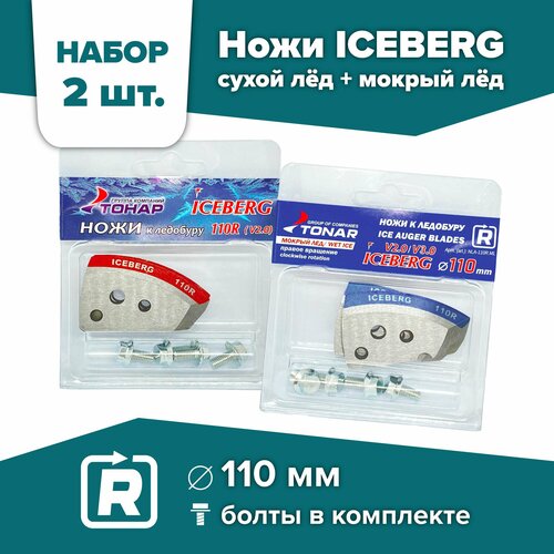 nozhi dlya ledobura iceberg 110r v2 0 Ножи для шнека и ледобура ICEBERG-110(R) Тонар /набор 2 комплекта, правое вращение