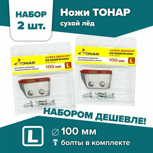 фото Ножи для шнека и ледобура тонар-100(l) / набор 2 комплекта, левое вращение
