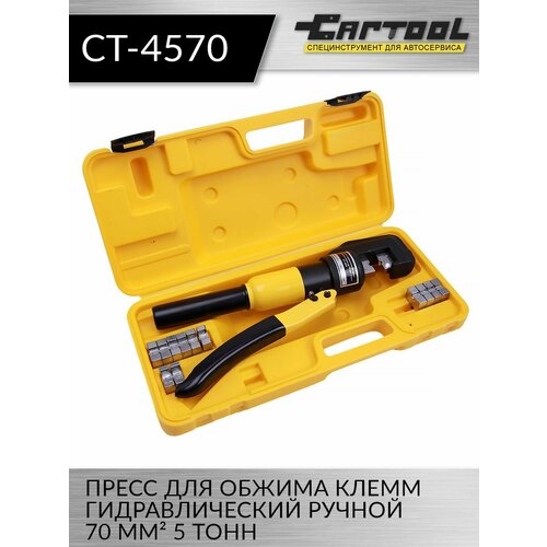 Пресс для обжима клемм гидравлический, ручной 70 мм², 5 т Car-Tool CT-4570