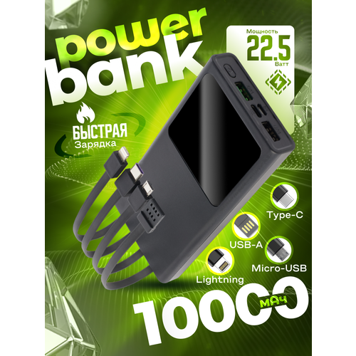 Повербанк 10000mah с быстрой зарядкой Power Bank 225W 170000₽