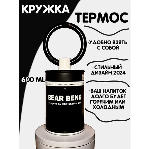 Термос с круглой ручкой черный