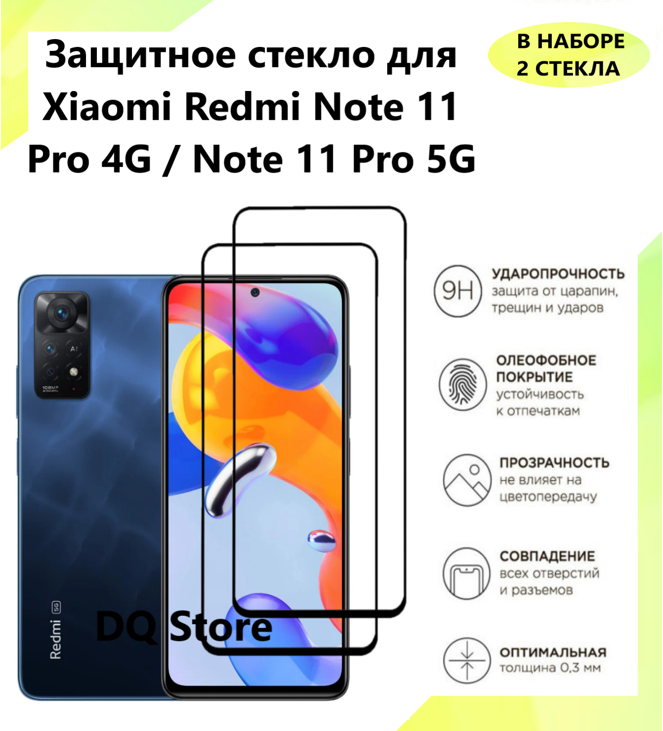 2 Защитных стекла на Xiaomi Redmi Note 11 Pro 4G / Note 11 Pro 5G / Нот 11 Про . Полноэкранные защитные стекла с олеофобным покрытием