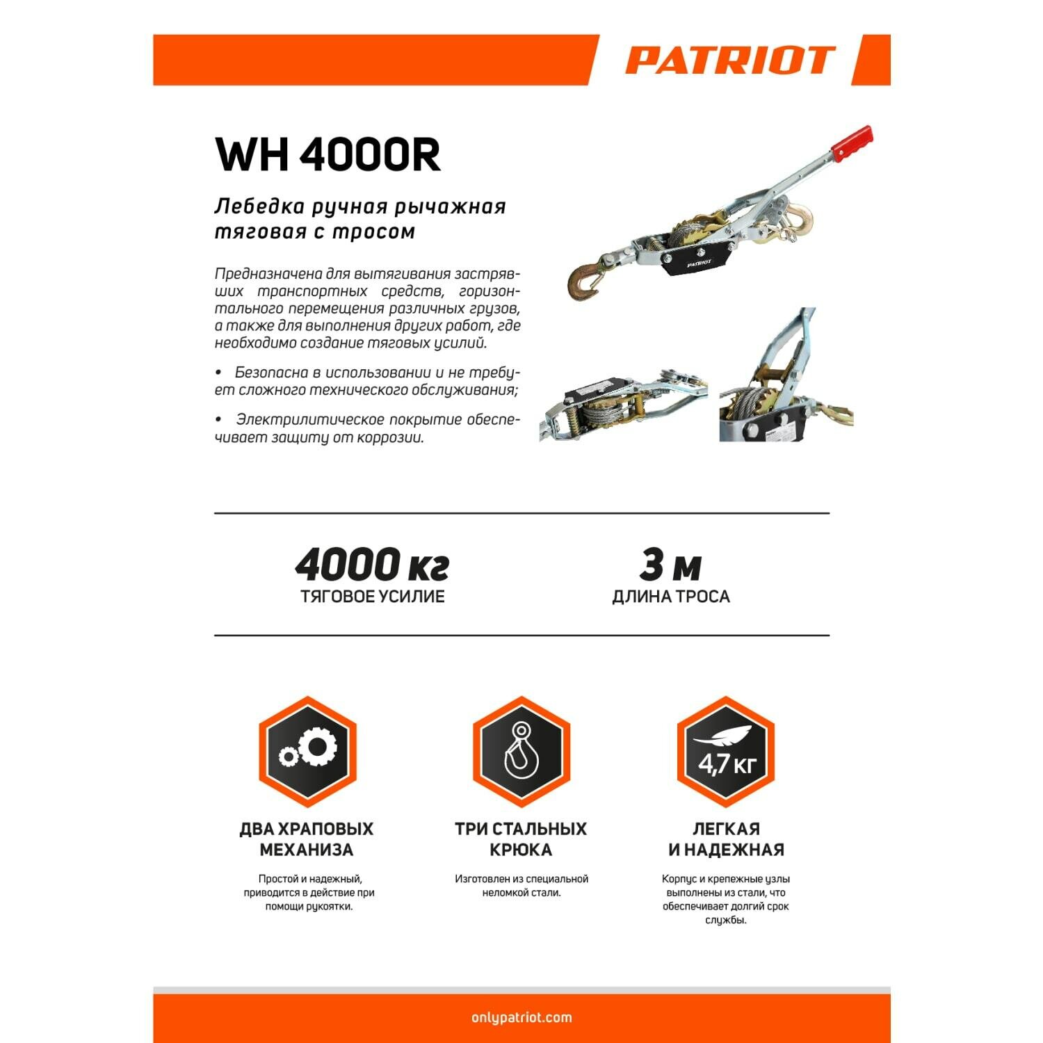 Лебедка ручная PATRIOT - фото №19