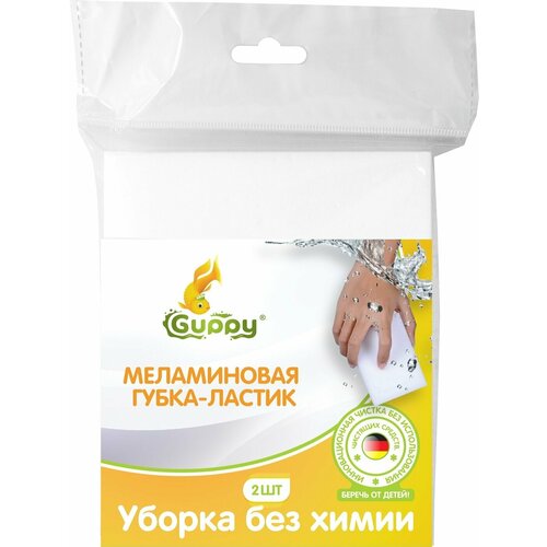 Губка меламиновая 2шт, набор губок Guppy