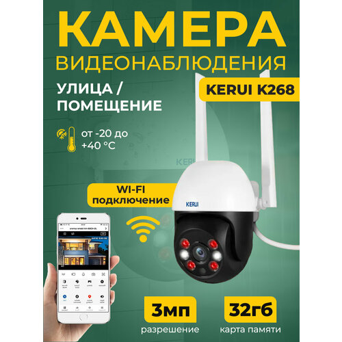 Камера видеонаблюдения Kerui K268 разрешение 3MP работает через WiFi SD 32 Гб 399900₽